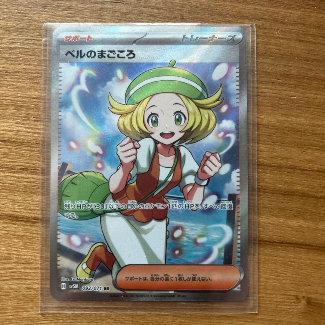 ポケモンカード ベルのまごころ SR 092/071 - メルカリ