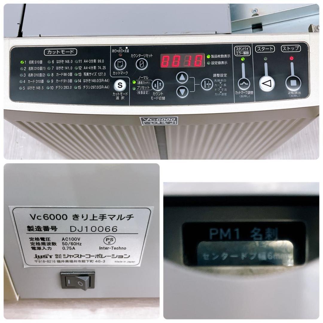 ジャストコーポレーション きり上手 Vc6000 JM-6002-PM1 名刺 - メルカリ