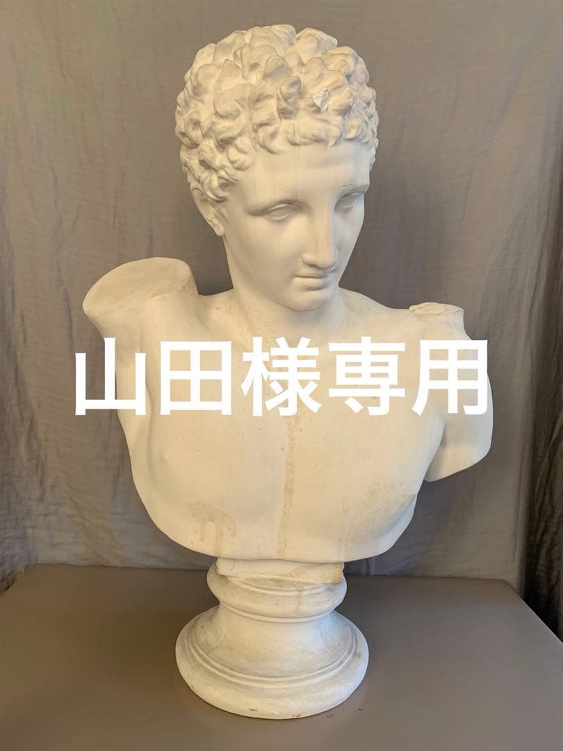 石膏像 ヘルメス 中古 石膏 石膏デッサン 胸像 美術 アート 美大 美大
