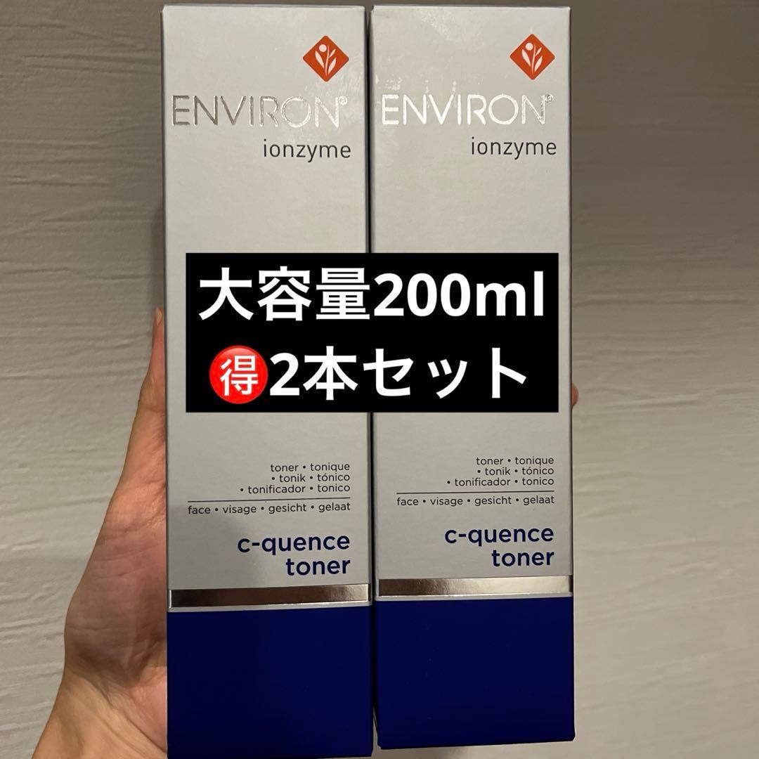 【sale】エンビロン2本セットシークエンストナー200ml