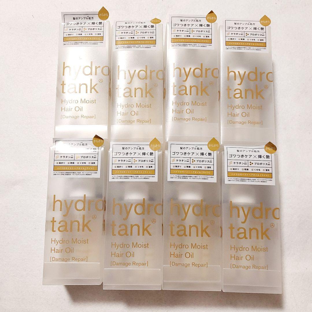 ハイドロタンク　ダメージリペア　ハイドロモイスト　ヘアオイル　さらさら　８個
