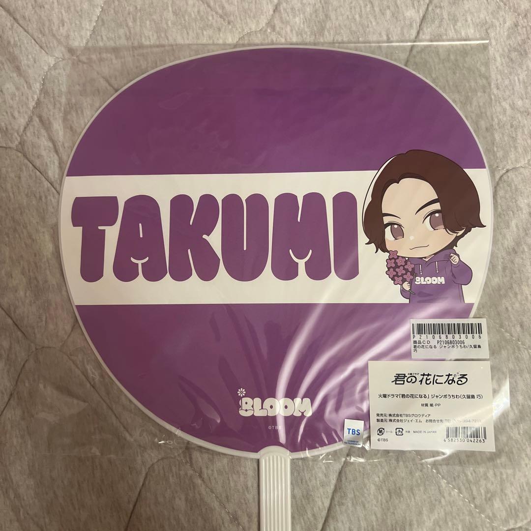 8loom 久留島巧（Noa） うちわ - メルカリ