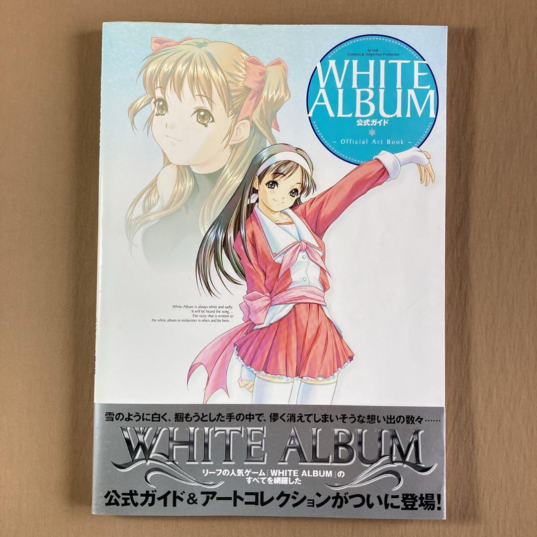 ⭐White Album ホワイトアルバム 公式ガイド⭐イラスト／設定資料集