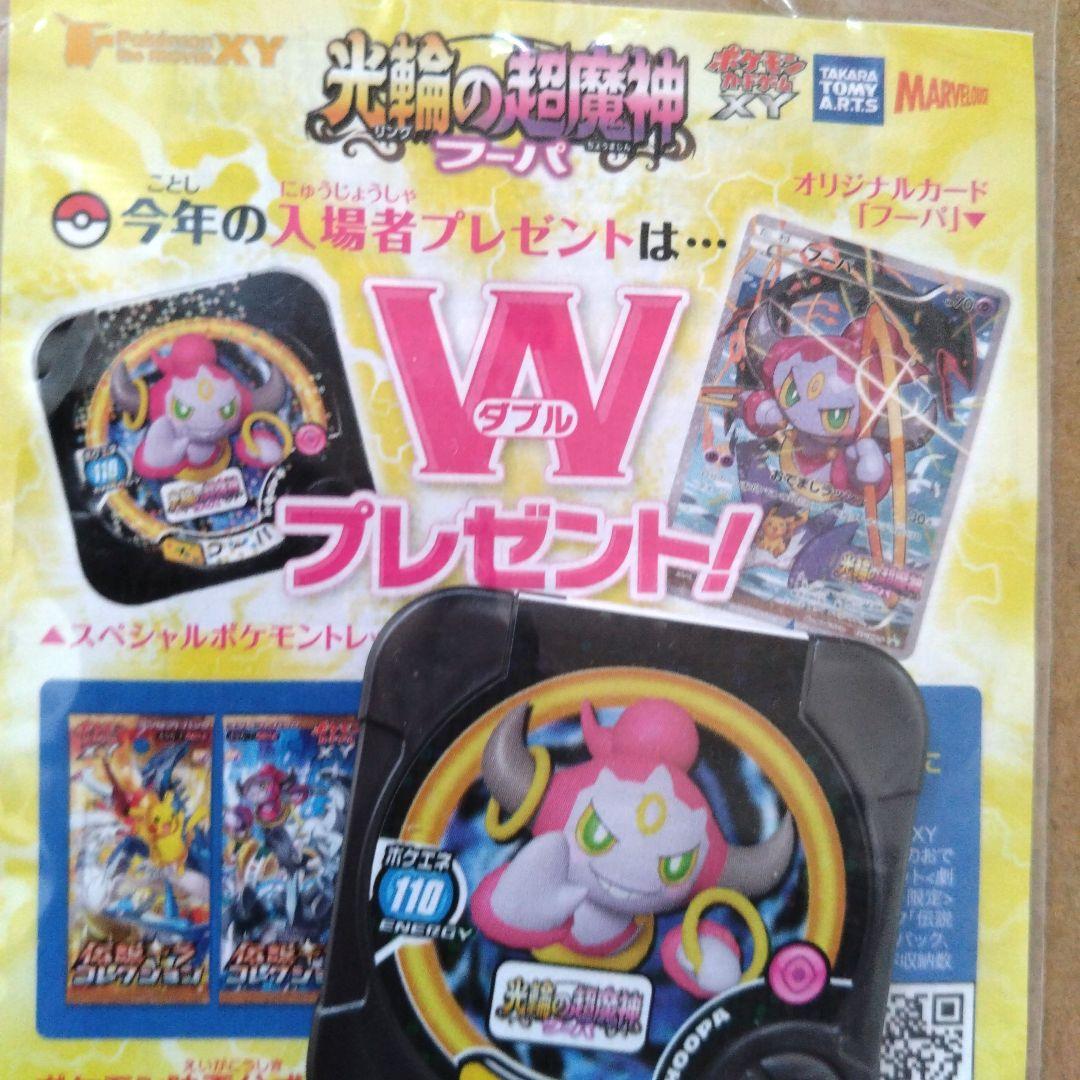 ポケモンカード フーパ 映画プロモ 未開封 155/XY-P - メルカリ