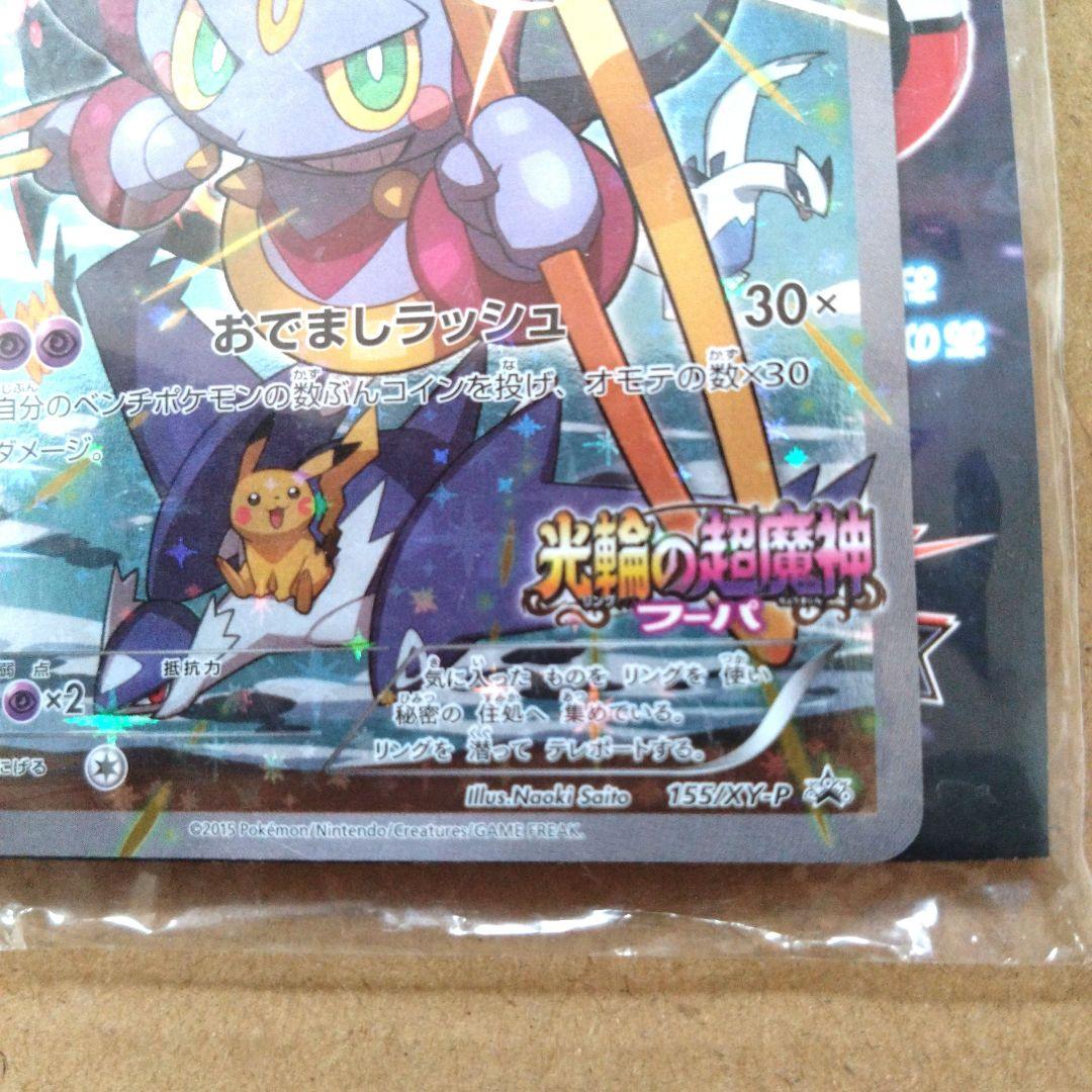 ポケモンカード フーパ 映画プロモ 未開封 155/XY-P - メルカリ