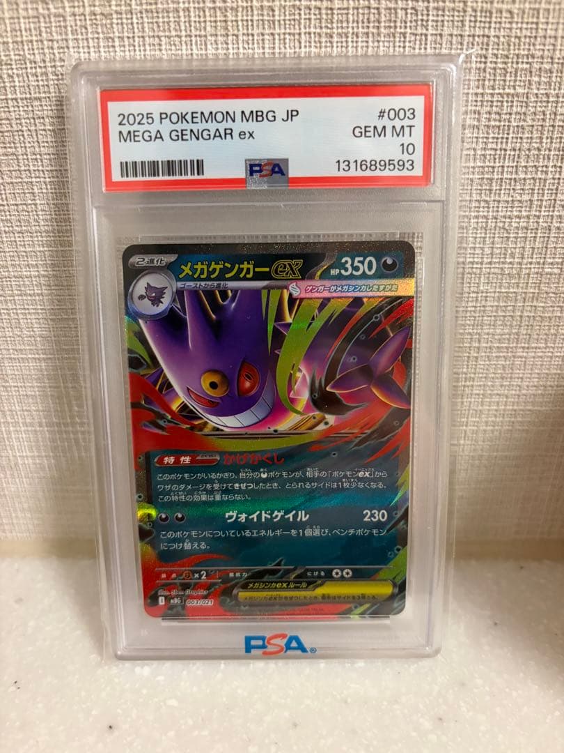 PSA10】メガゲンガーex RR 003/021 ポケモンカードゲーム - メルカリ