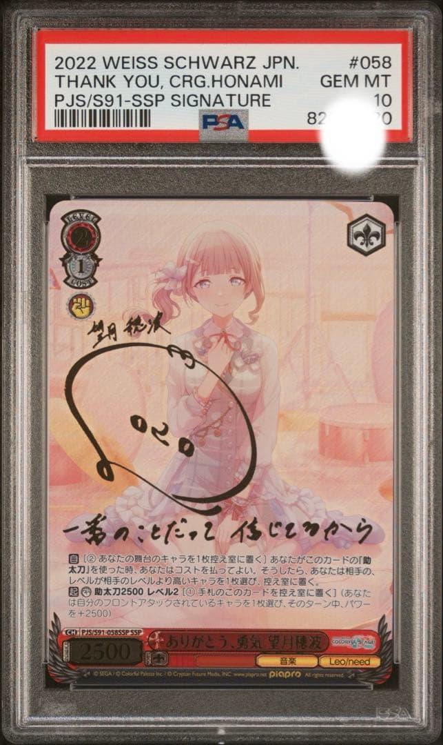 【PSA10】 ヴァイスシュバルツ ありがとう、勇気 望月穂波