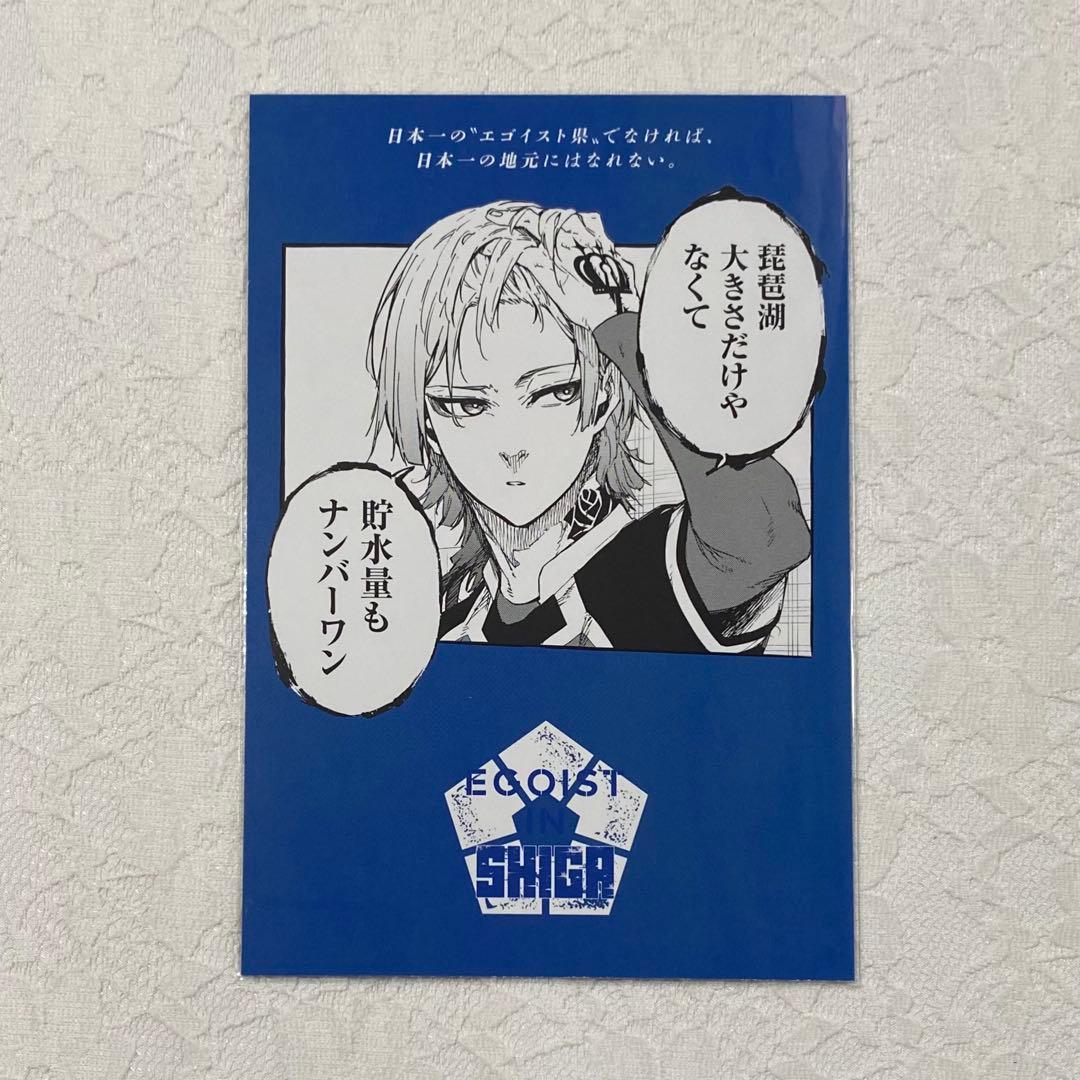 ブルーロック ミヒャエル カイザー 都道府県 ポストカード 滋賀 4枚