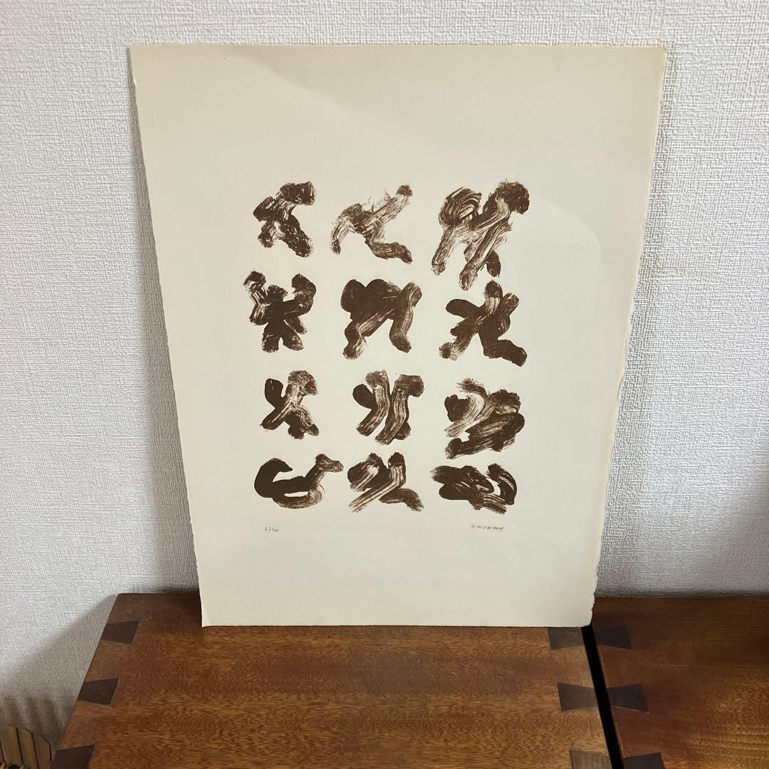 アンリ・ミショー リトグラフ　無題　1967年 限定2/40部 鉛筆サイン アンリ・ミショー リトグラフ 無題 1967年 限定2/40部 鉛筆サイン