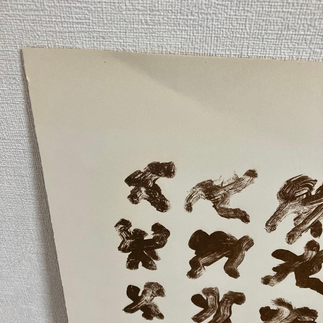 アンリ・ミショー リトグラフ 無題 1967年 限定2/40部 鉛筆サイン