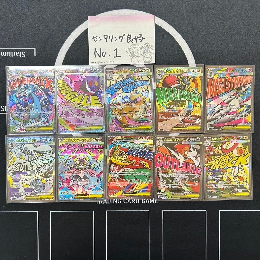 ポケモンカード MEGAドリーム MAフルコンプリートセット 全10種類