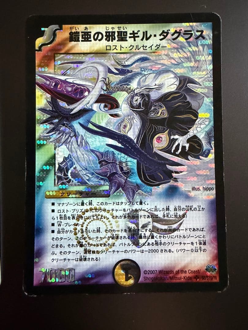 デュエルマスターズ 鎧亜の邪聖ギル・ダグラス 2枚セット - メルカリ