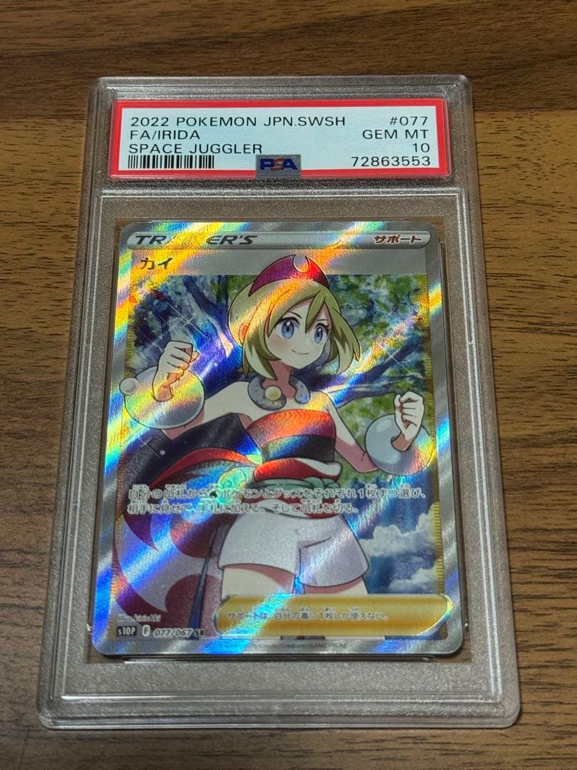 カイSR PSA10
