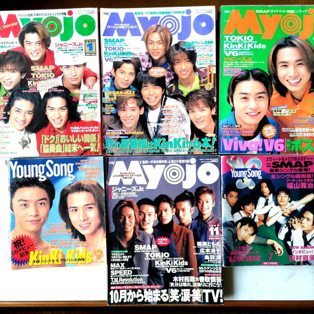 Myojo 雑誌 SMAP TOKIO V6 KinKi Kids 芸能人 - メルカリ