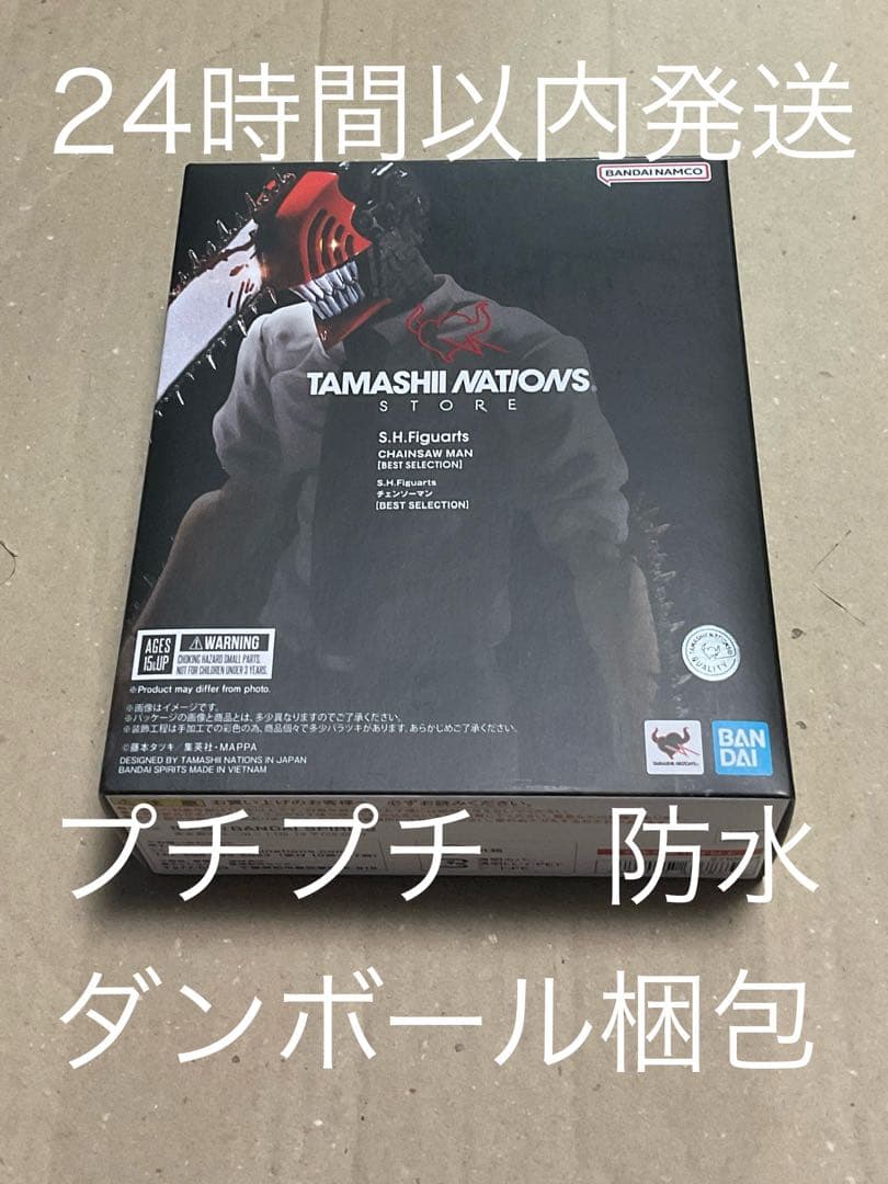 魂ストア限定　SHフィギュアーツ　チェンソーマン　BEST SELECTION