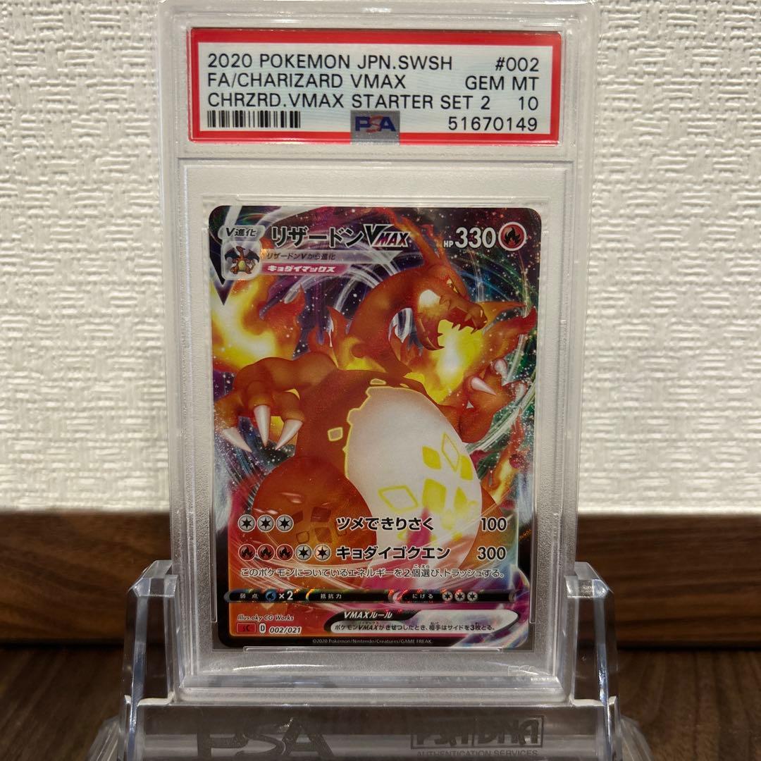 ポケモンカード　リザードンvmax rrr sC2 psa10