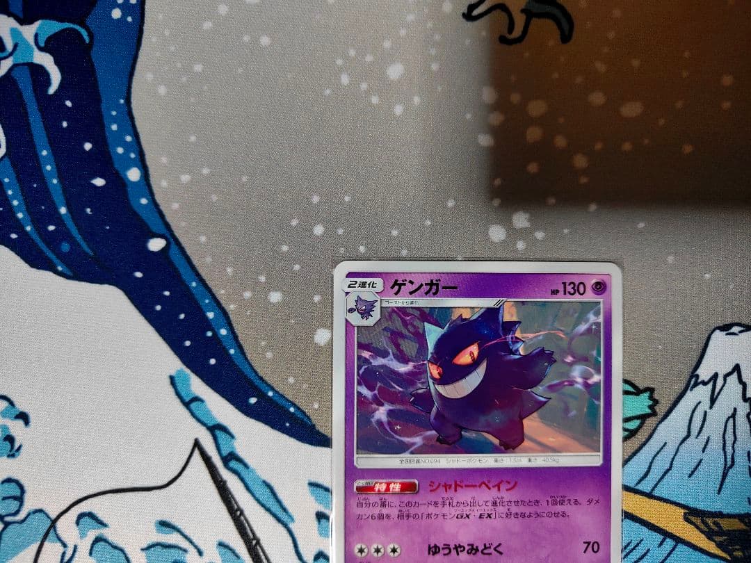 ゲンガー U SM10 ダブルブレイズ 033/095 - メルカリ