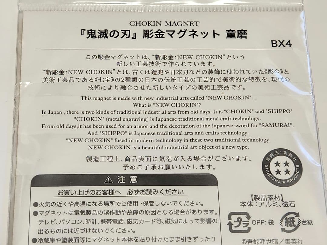 鬼滅の刃 童磨 彫金マグネット - メルカリ