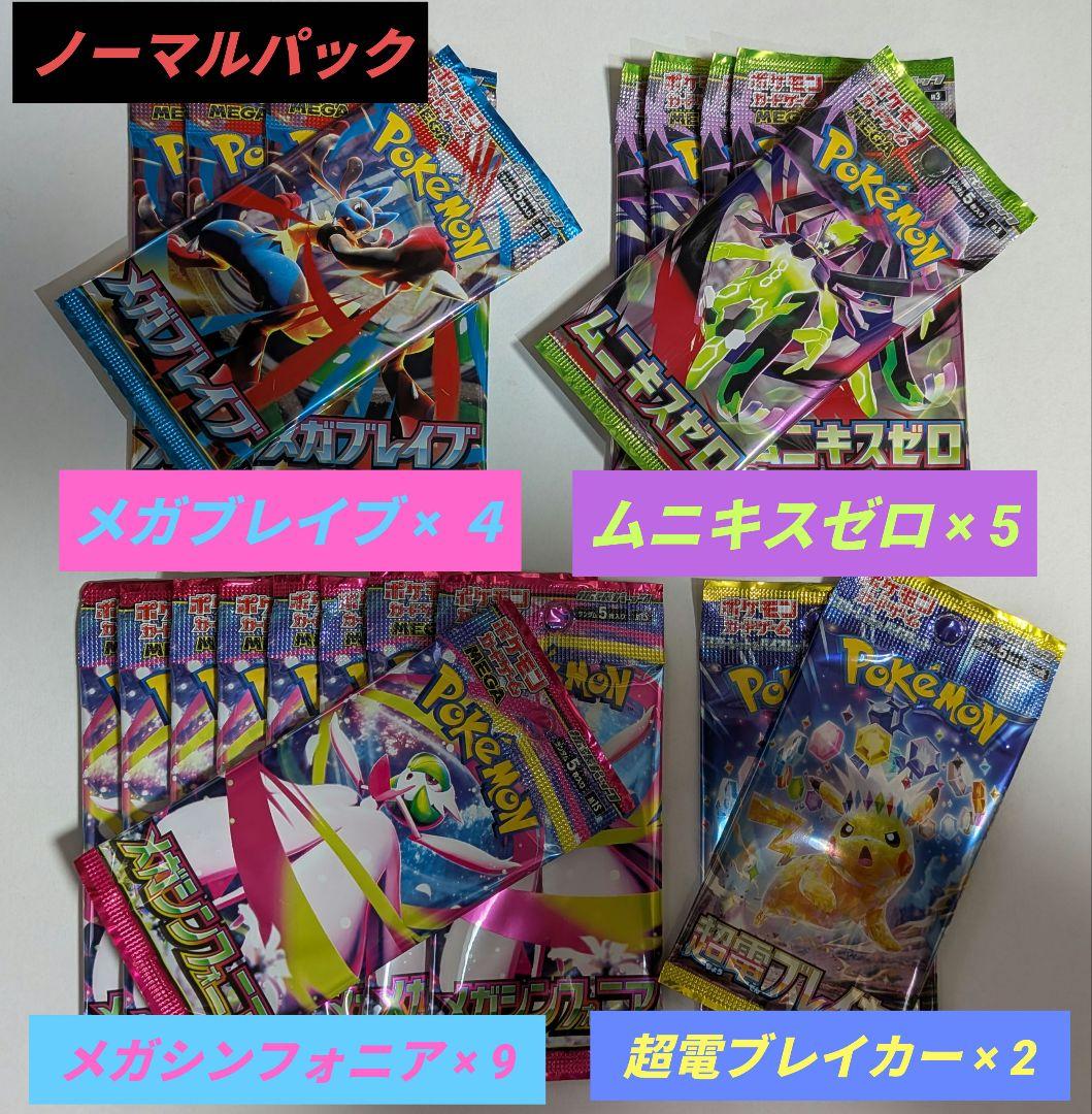 メガブレイブ ムニキスゼロ 超電ブレイカー他 ポケモンカード ポケカ