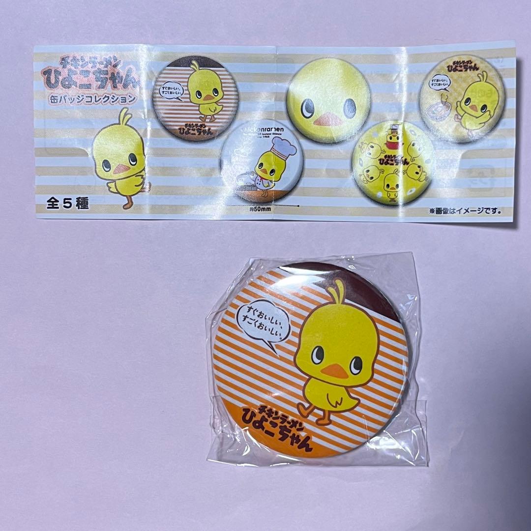 チキンラーメン ひよこちゃん 缶バッジコレクション - メルカリ