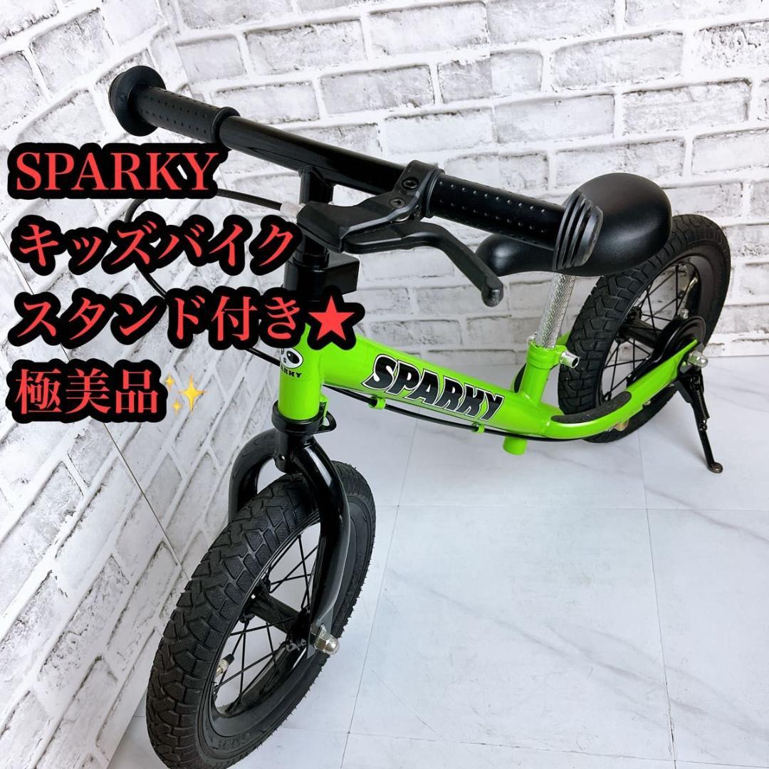 【★極美品★】SPARKY キッズバイク バランスバイク　ペダルなし自転車