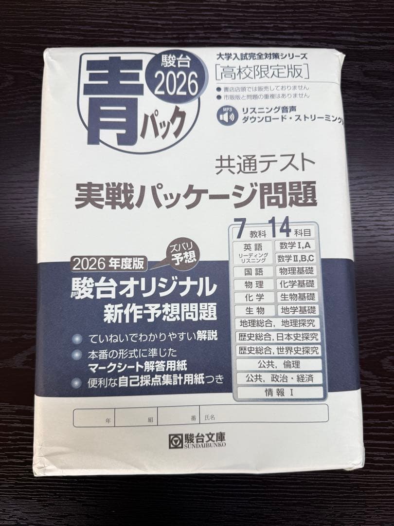 2026共通テスト対策問題パック　6冊セット