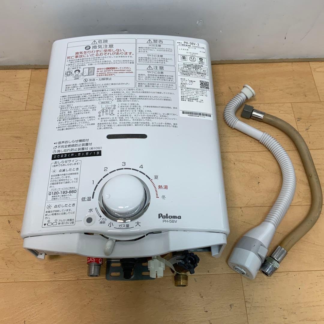 パロマ　ガス瞬間湯沸器　PH-5BV-3 2023年製　LPガス