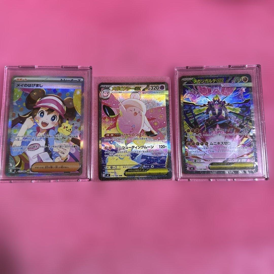メイのはげまし　SAR メガジガルデex SAR メガピクシーex SAR メガピクシーex【SAR】{112/080} - カードラッシュ[ポケモン]