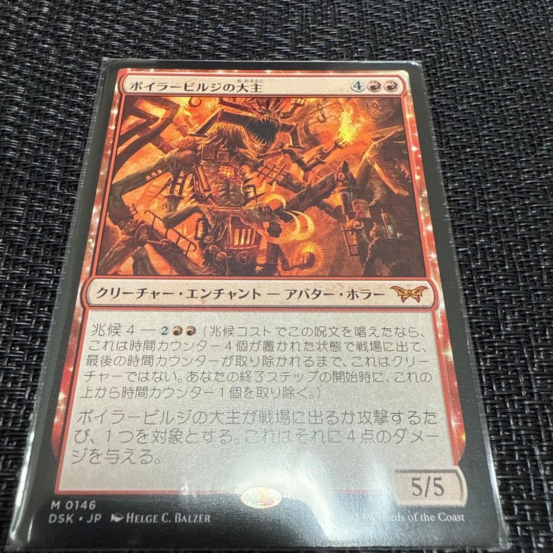 新品・美品】mtgボイラービルジの大主 ダスクモーン - メルカリ