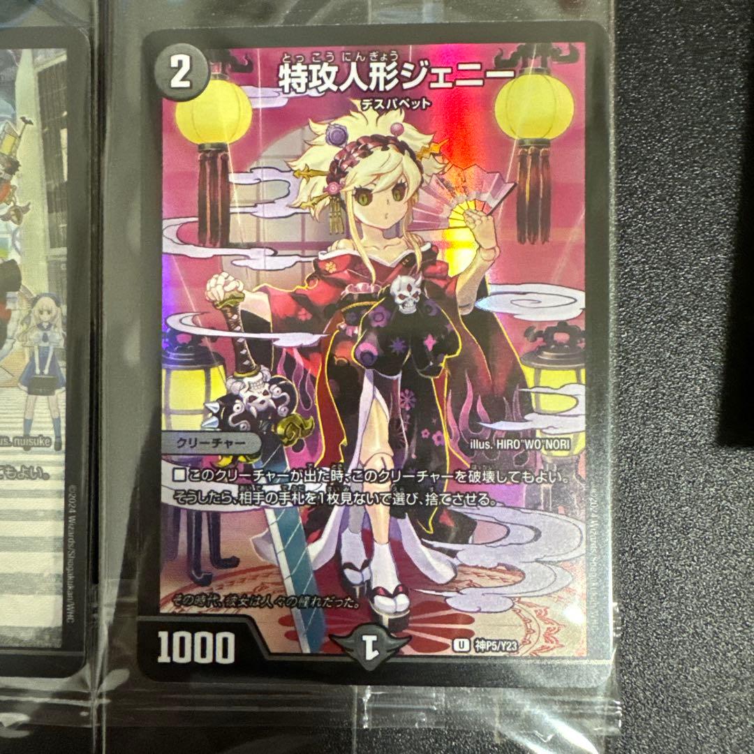 特攻人形ジェニー 神アート P5 7 8 1未開封 デュエルマスターズ