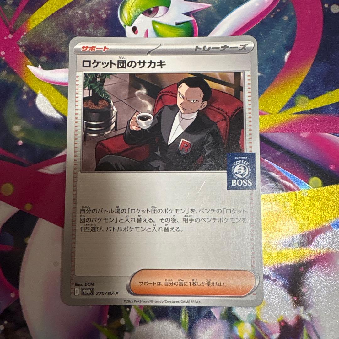 ロケット団のサカキ プロモ - メルカリ