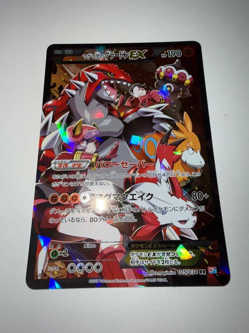 マグマ団のグラードンEX RR CP1 マグマ団VSアクア団 ダブルクライシス