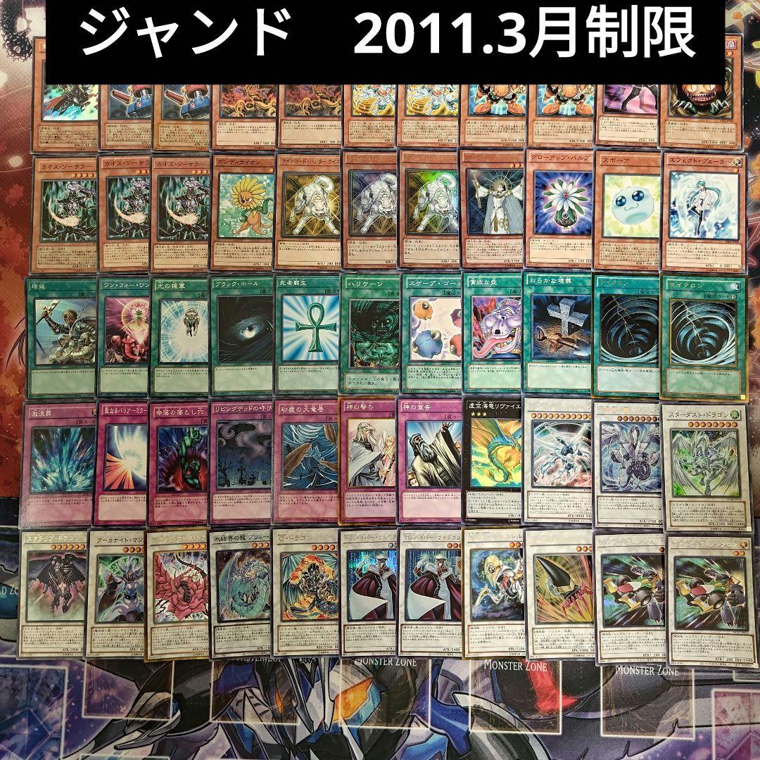 ジャンドデッキ ゲートボール 1103環境 遊戯王 ジャンクドッペル