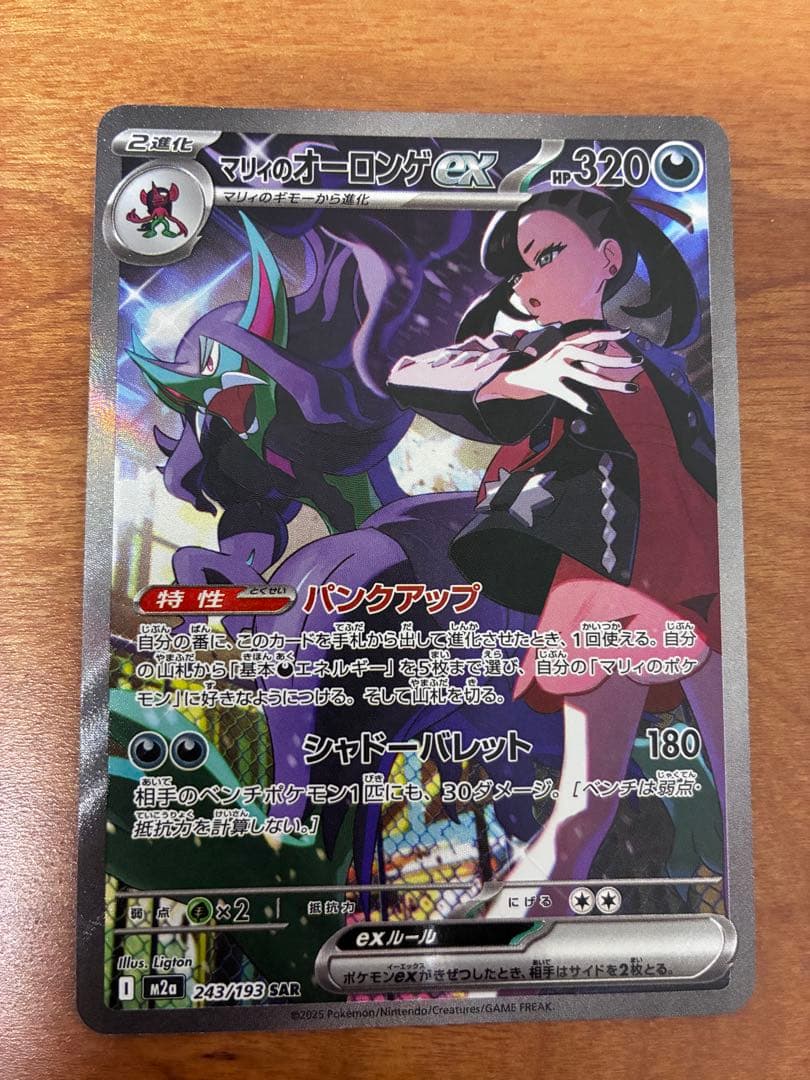 マリィのオーロンゲEX SAR 320HP