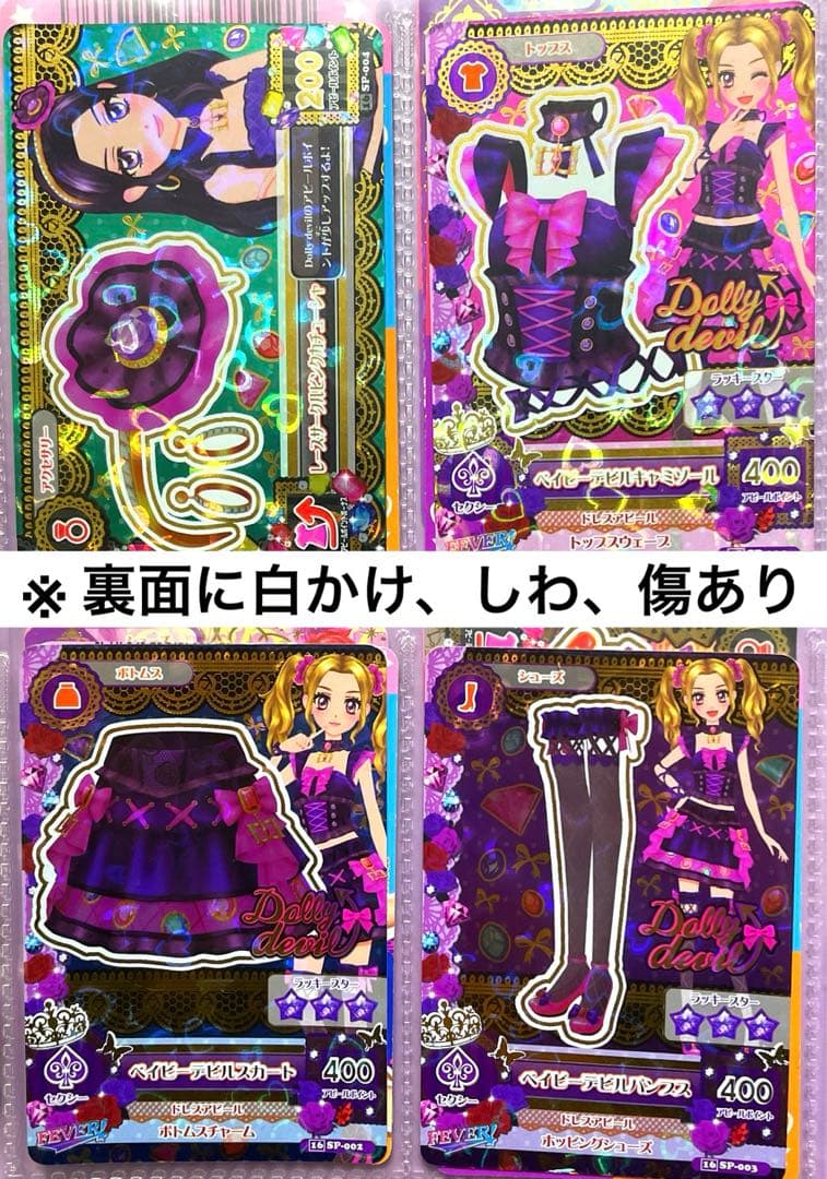 即購入◎ アイカツ ベイビーデビルコーデ 大地のの 白樺リサ - メルカリ