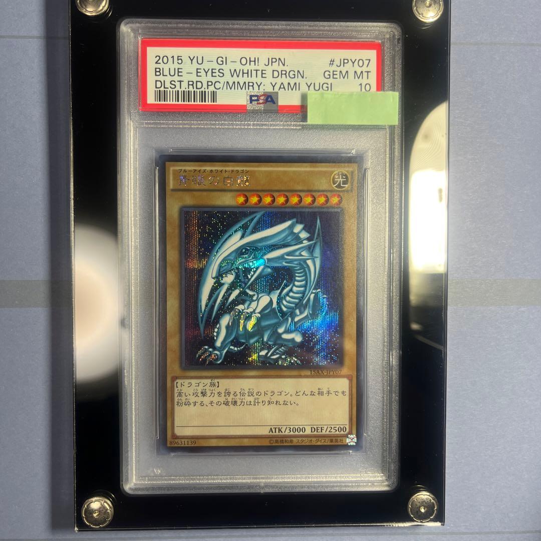 ブルーアイズホワイトドラゴン　極美品　psa10