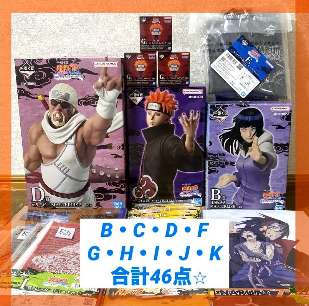 一番くじ NARUTO-ナルト- 疾風伝 B賞 C賞 D賞 他46点セット 一番くじ NARUTO-ナルト- 疾風伝 忍ノ絆｜一番くじ倶楽部｜BANDAI