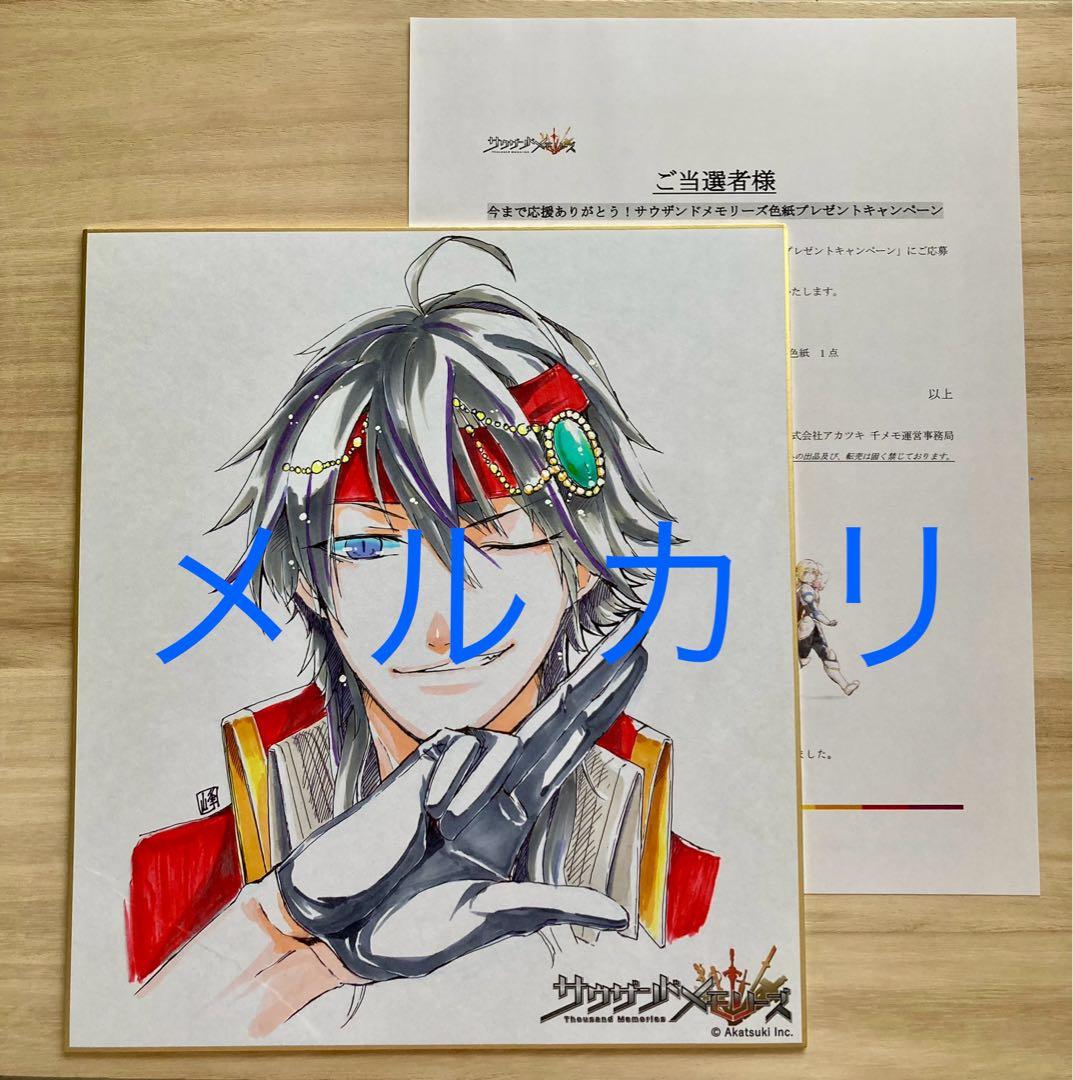 サウザンドメモリーズ　千メモ　抽プレ　直筆イラスト色紙　バルトロ