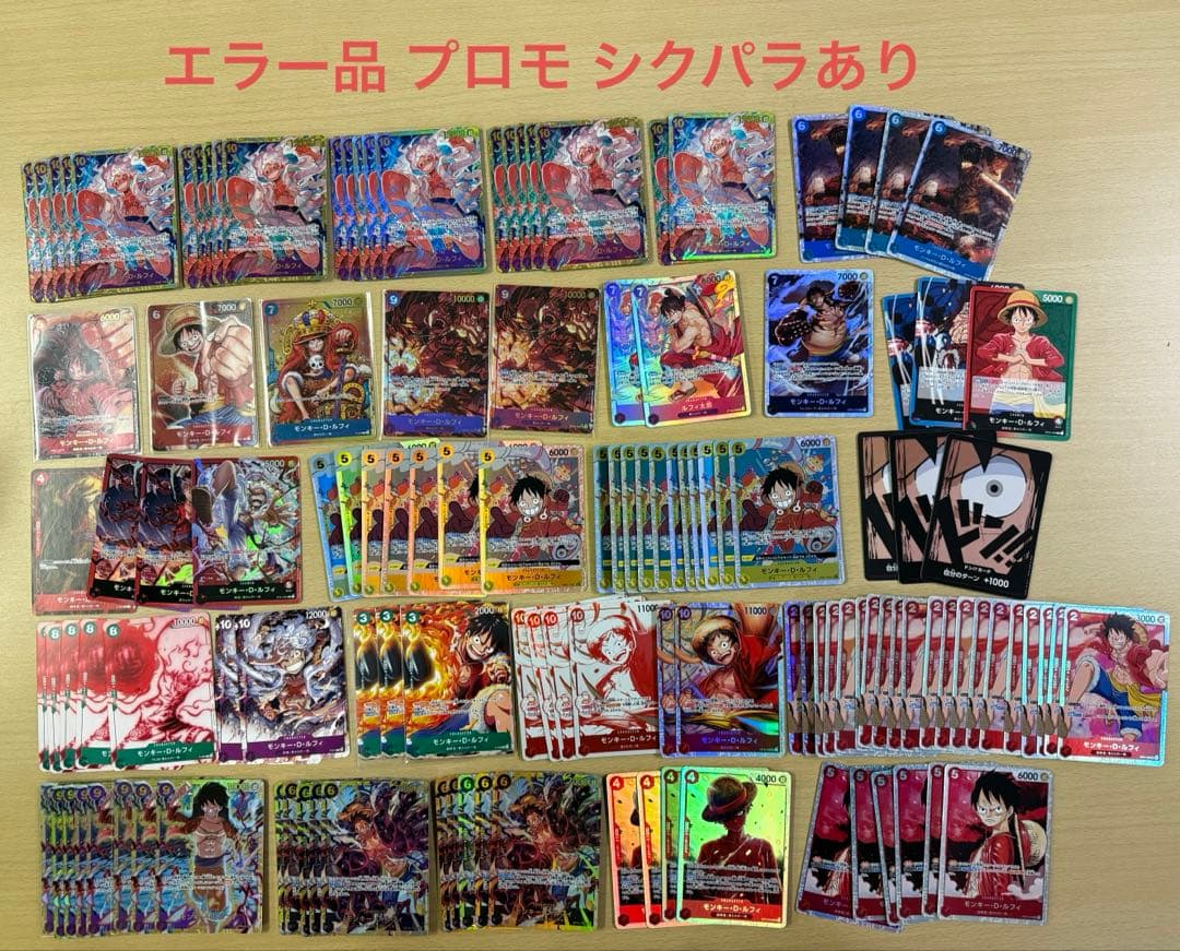 ワンピースカード ルフィまとめ売り プロモ エラー品 SECパラレル SR ワンピースカード ルフィ SR SEC プロモ SECパラレル まとめ - メルカリ