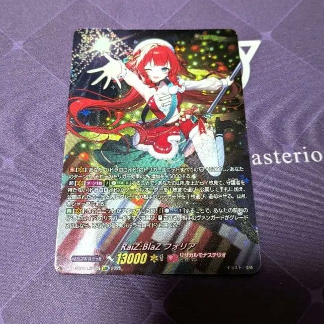 ヴァンガード RaiZ:BlaZフォリア【LSR】 DZ-LBT02/FFR06 RaiZ:BlaZ フォリア FFR | ヴァンガード,DZシリーズ