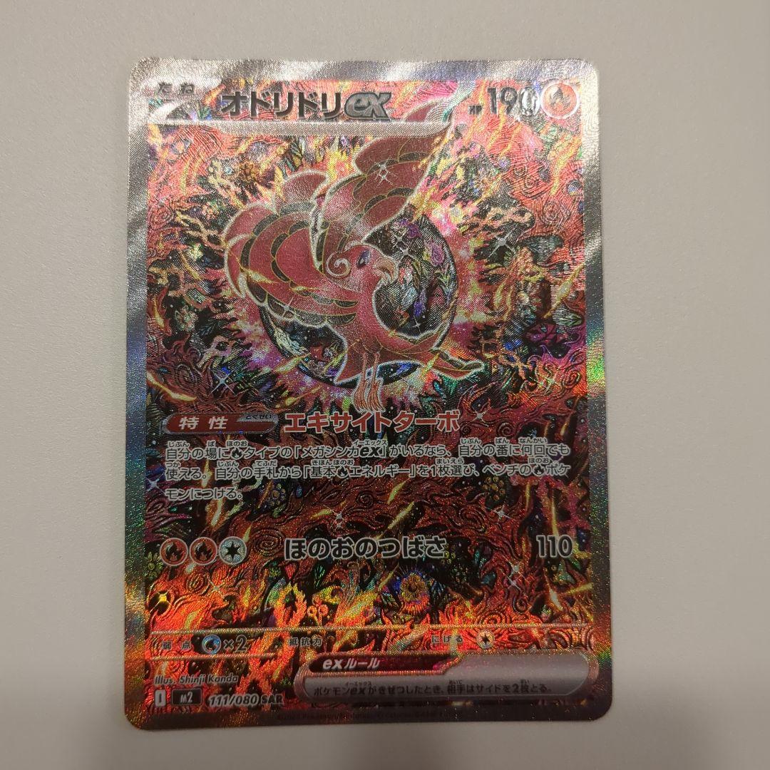 オドリドリEX SAR ポケモンカード - メルカリ
