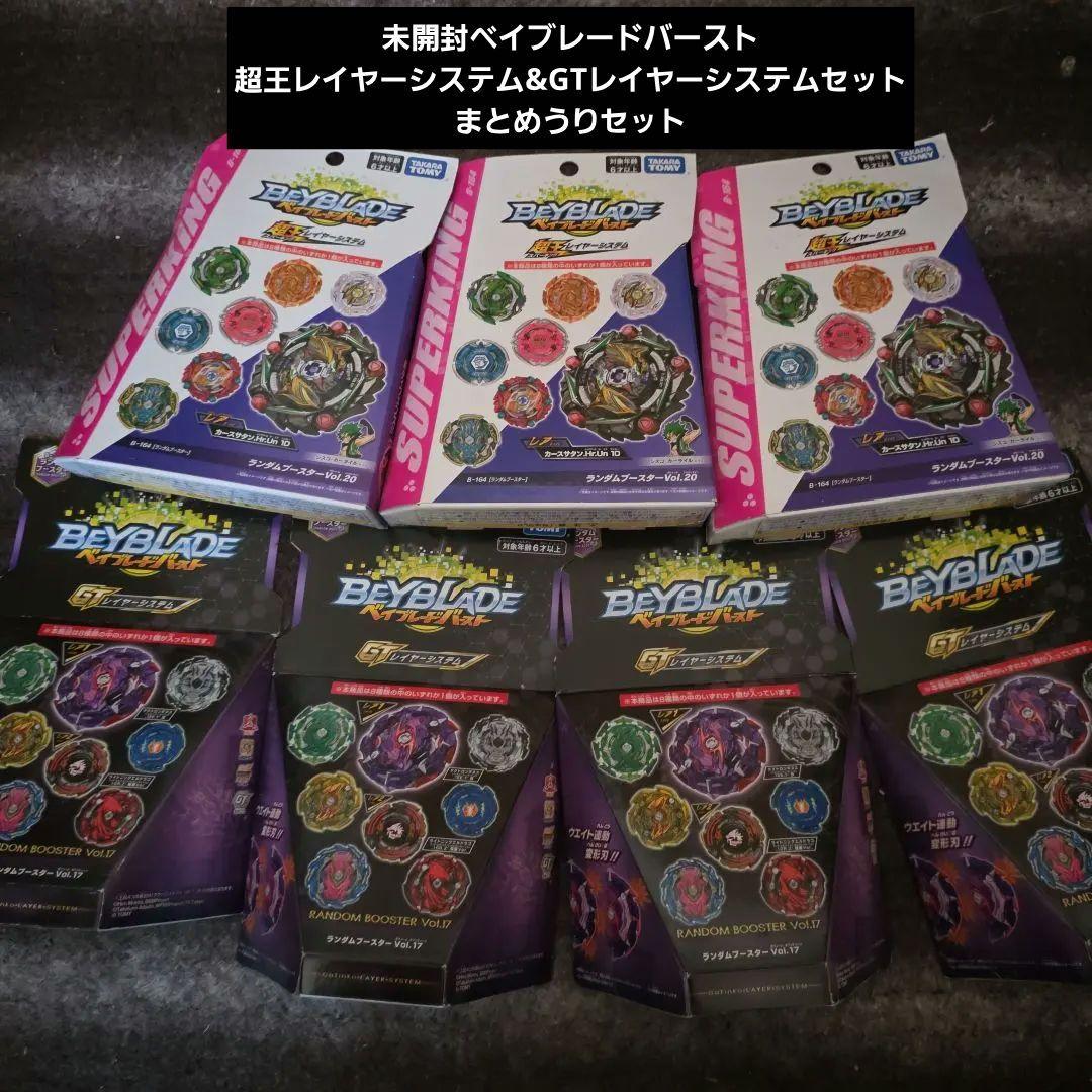 未開封 ベイブレードバースト 超王 GTレイヤーシステムセット