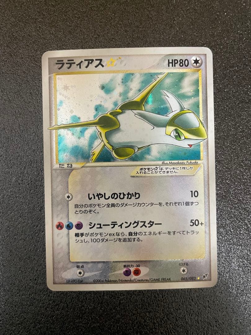 ラティアス☆ ゴールドスター拡張パック 蒼空の激突 065/082 十字ホロあり ラティアス☆ ゴールドスター拡張パック 蒼空の激突 065/082 十字ホロあり