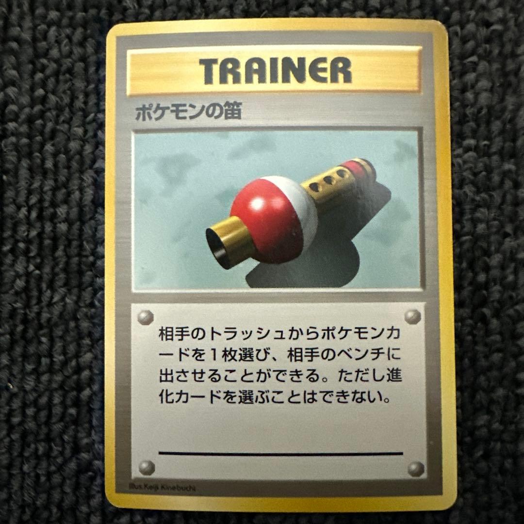 ポケモンカード 旧裏 初版 マークなし ポケモンの笛
