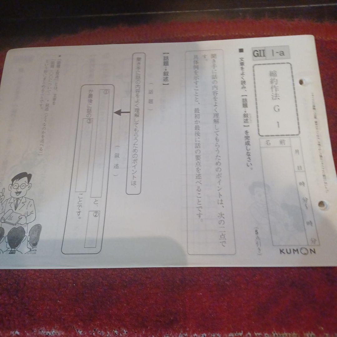 未記入　プリント　国語　GⅡ　200枚　解答つき