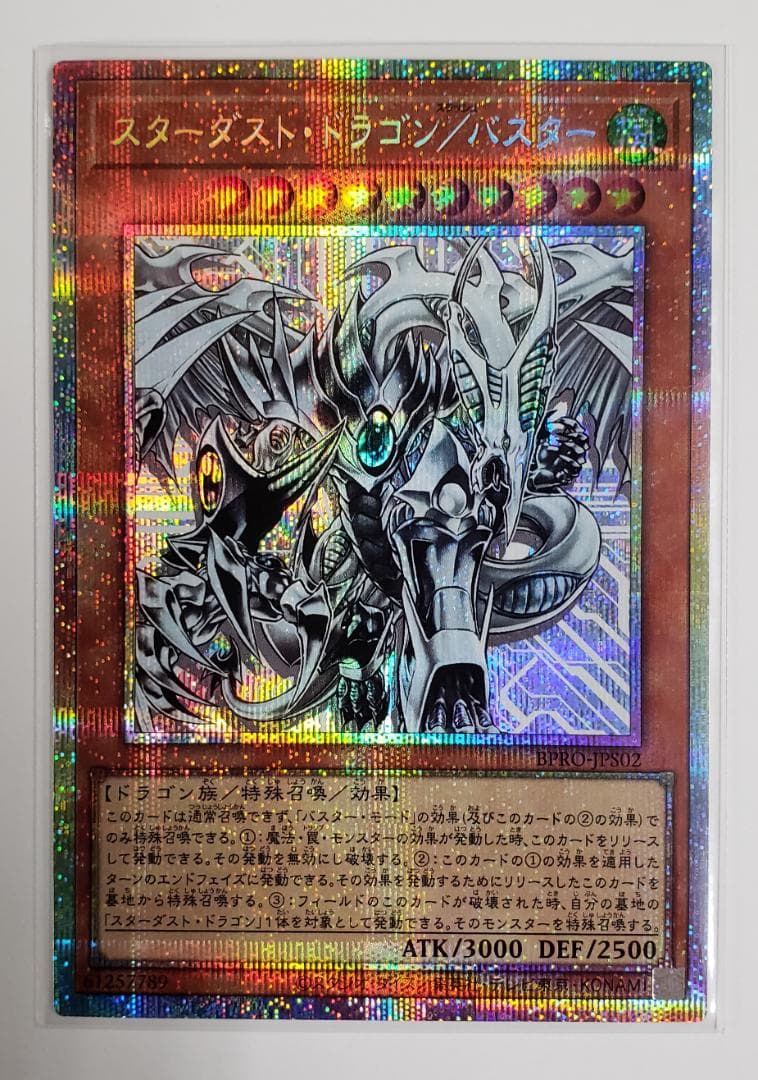 遊戯王 BURST PROTOCOL スターダスト・ドラゴン／バスター プリズマ 遊戯王 スターダスト・ドラゴン/バスター プリズマ BPRO プリシク