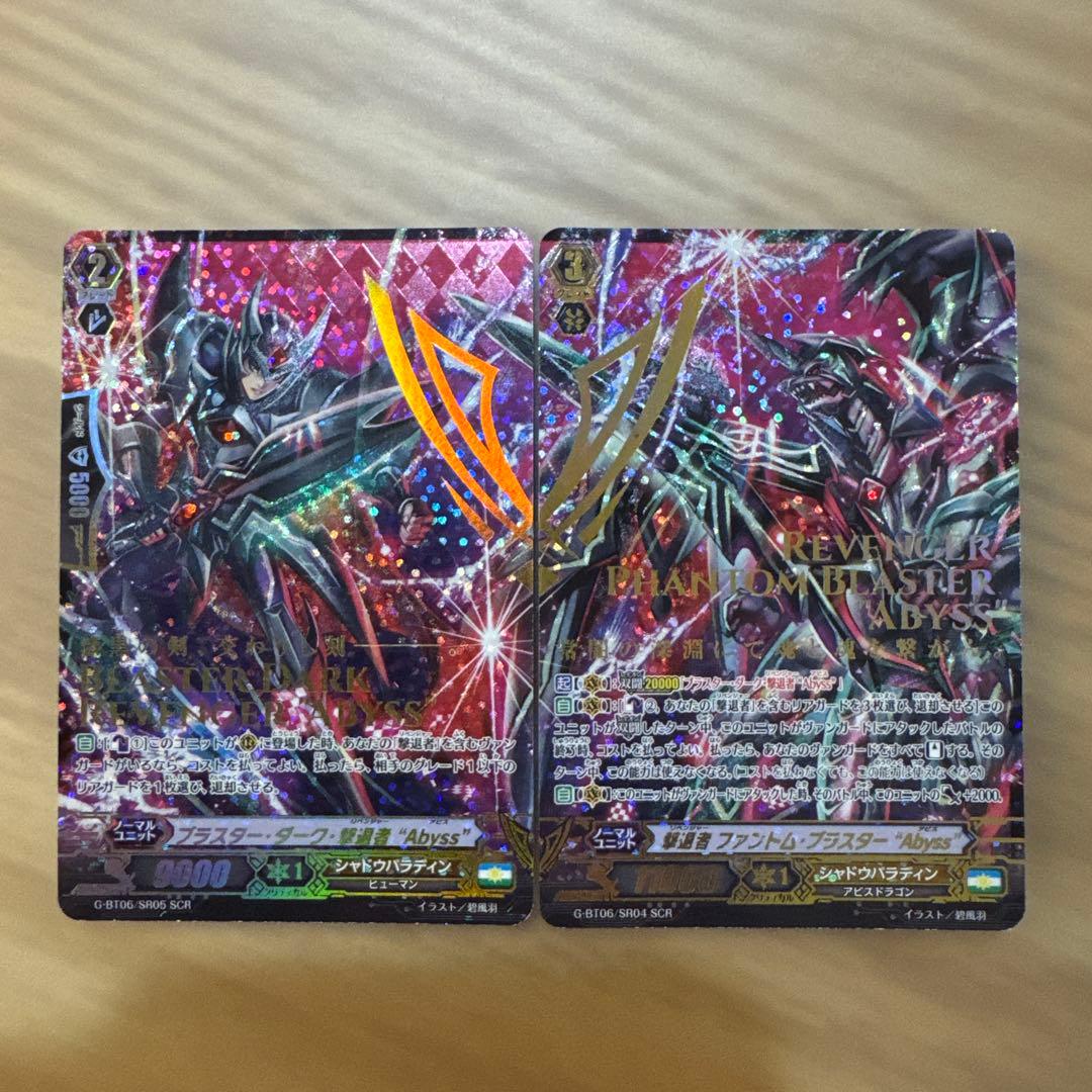 ブラスター・ダーク・撃退者 ファントム・ブラスター Abyss SCR セット