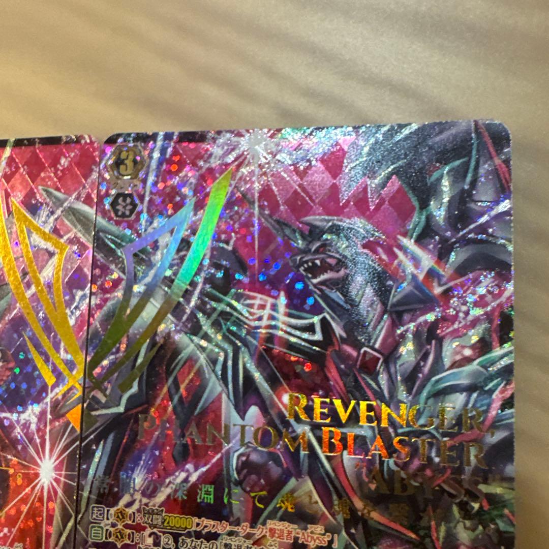 ブラスター・ダーク・撃退者 ファントム・ブラスター Abyss SCR セット
