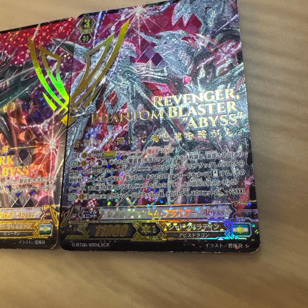 ブラスター・ダーク・撃退者 ファントム・ブラスター Abyss SCR セット