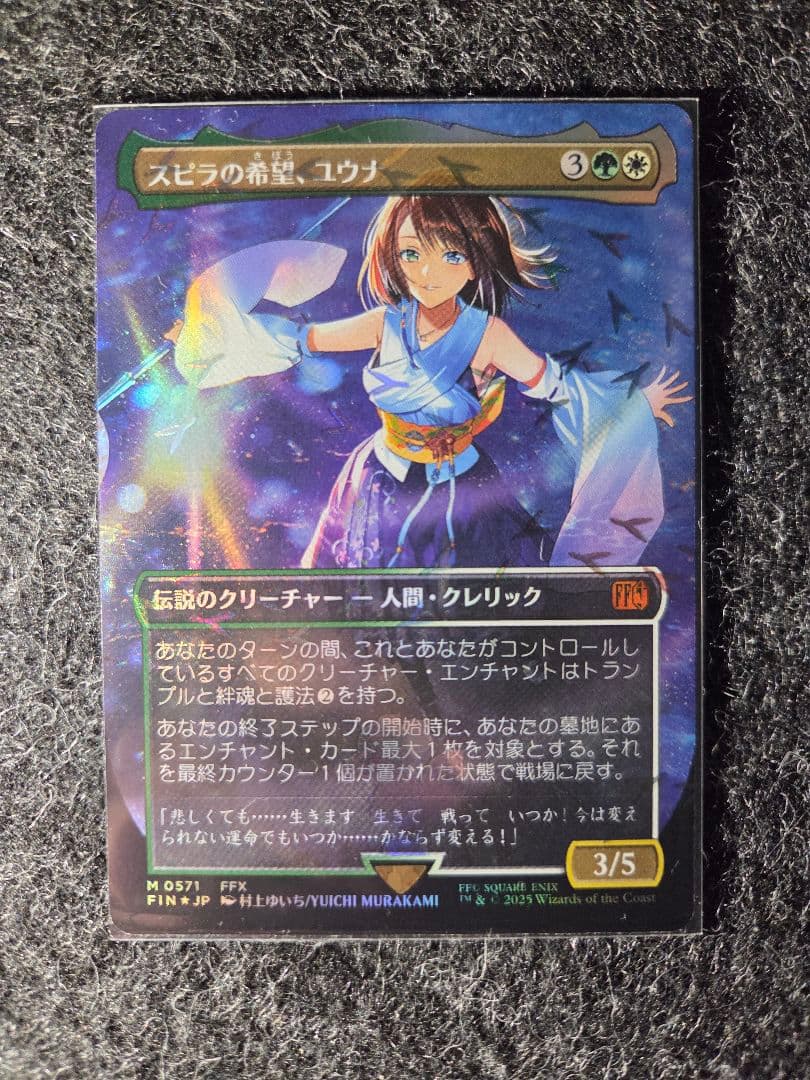 MTG スピラの希望、ユウナ